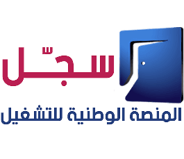 المنصة الوطنية للتشغيل