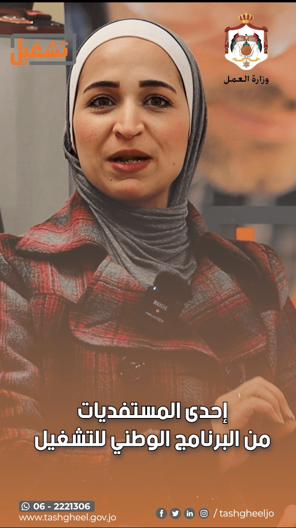إحدى المستفيدات من البرنامج الوطني للتشغيل